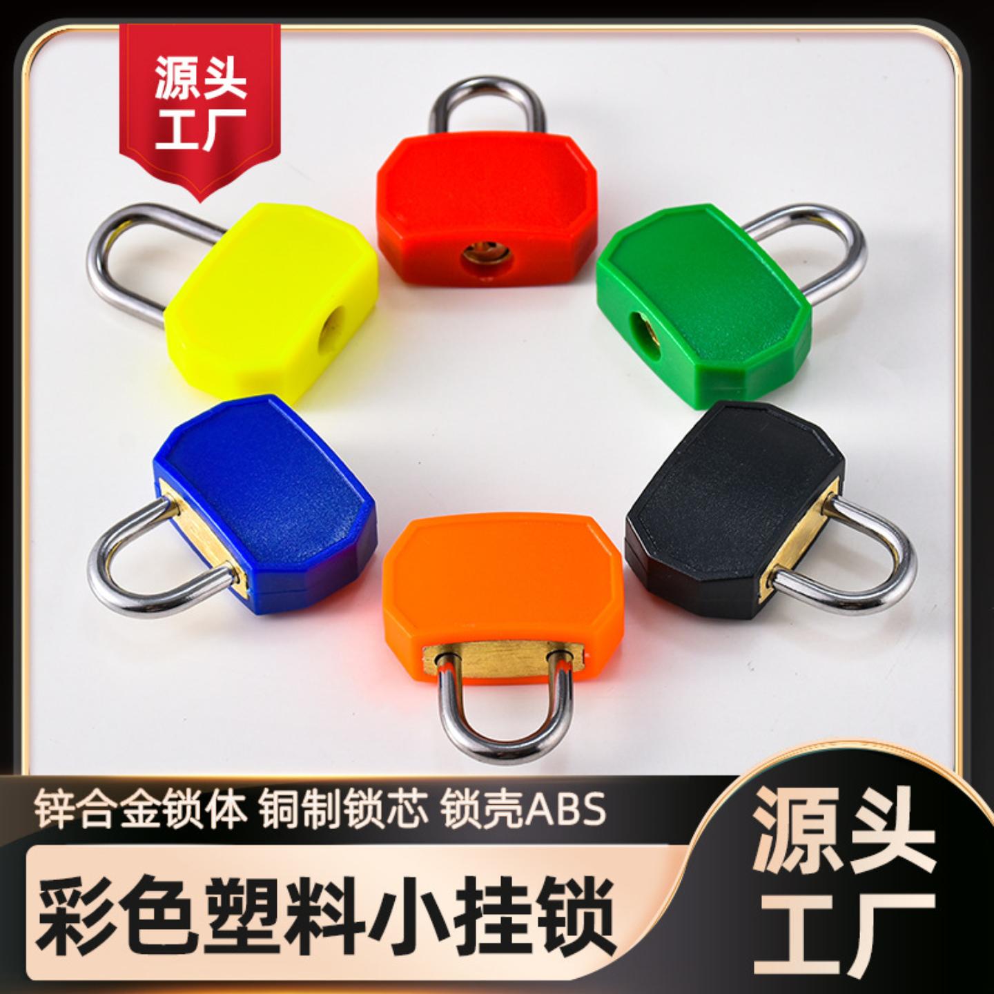 挂锁28MM新款家用塑料小锁学生