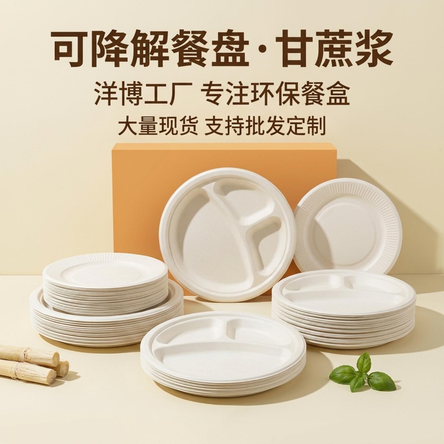 可降解甘蔗桨餐盘一次性纸盘烧烤