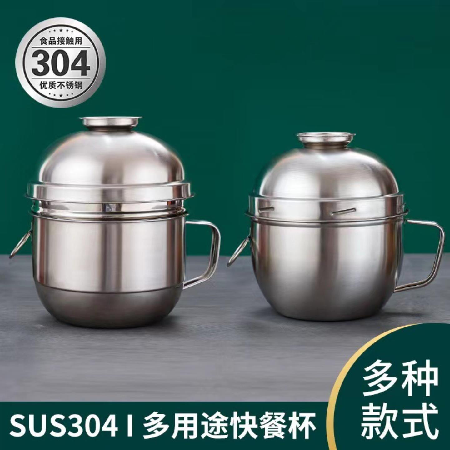 304不锈钢快餐杯泡面杯分层带盖