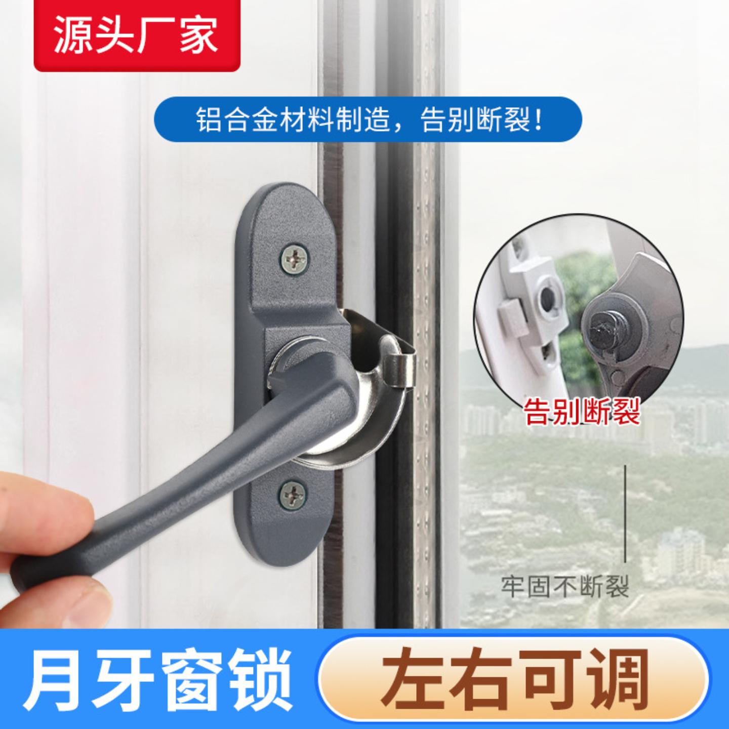 左右可调铝合金不锈钢月牙锁