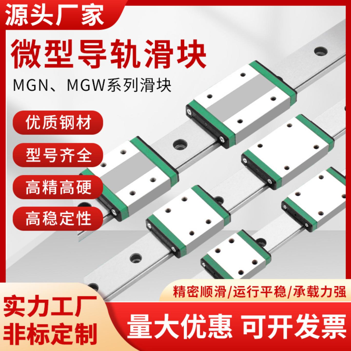 精密微型加宽直线导轨滑块MGN/图片