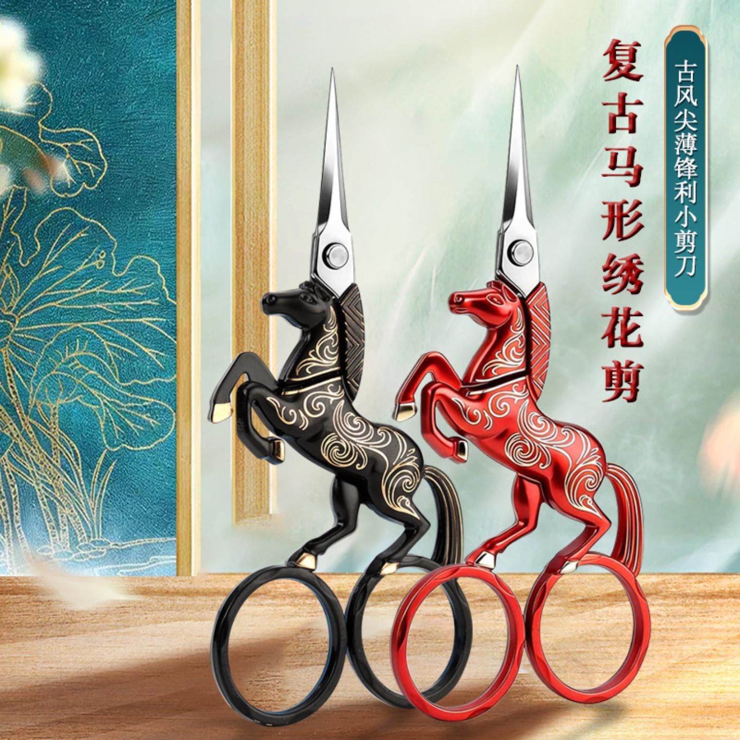 独角兽剪刀复古十字绣花剪中国风