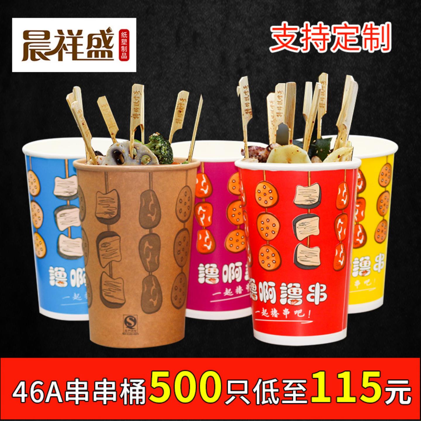 晨祥盛串串桶关东煮纸杯爆米花桶
