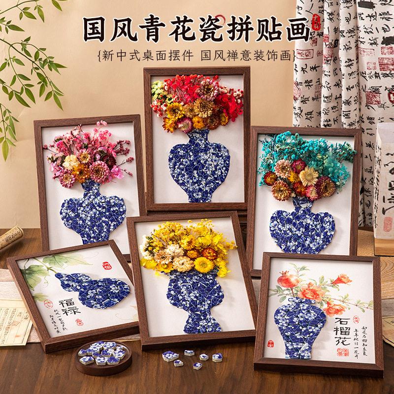 青花瓷画干花手工diy拼贴画饰装景德镇瓷相框文创摆件团建活001陶