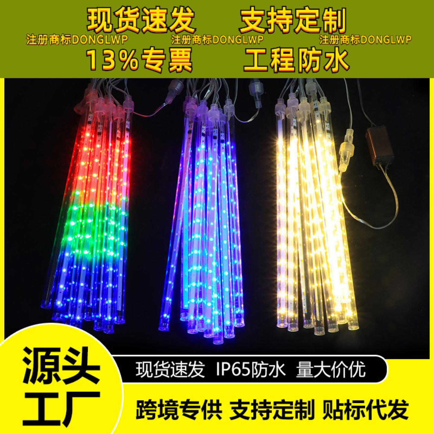 太阳能流星雨LED灯串户外防水图片