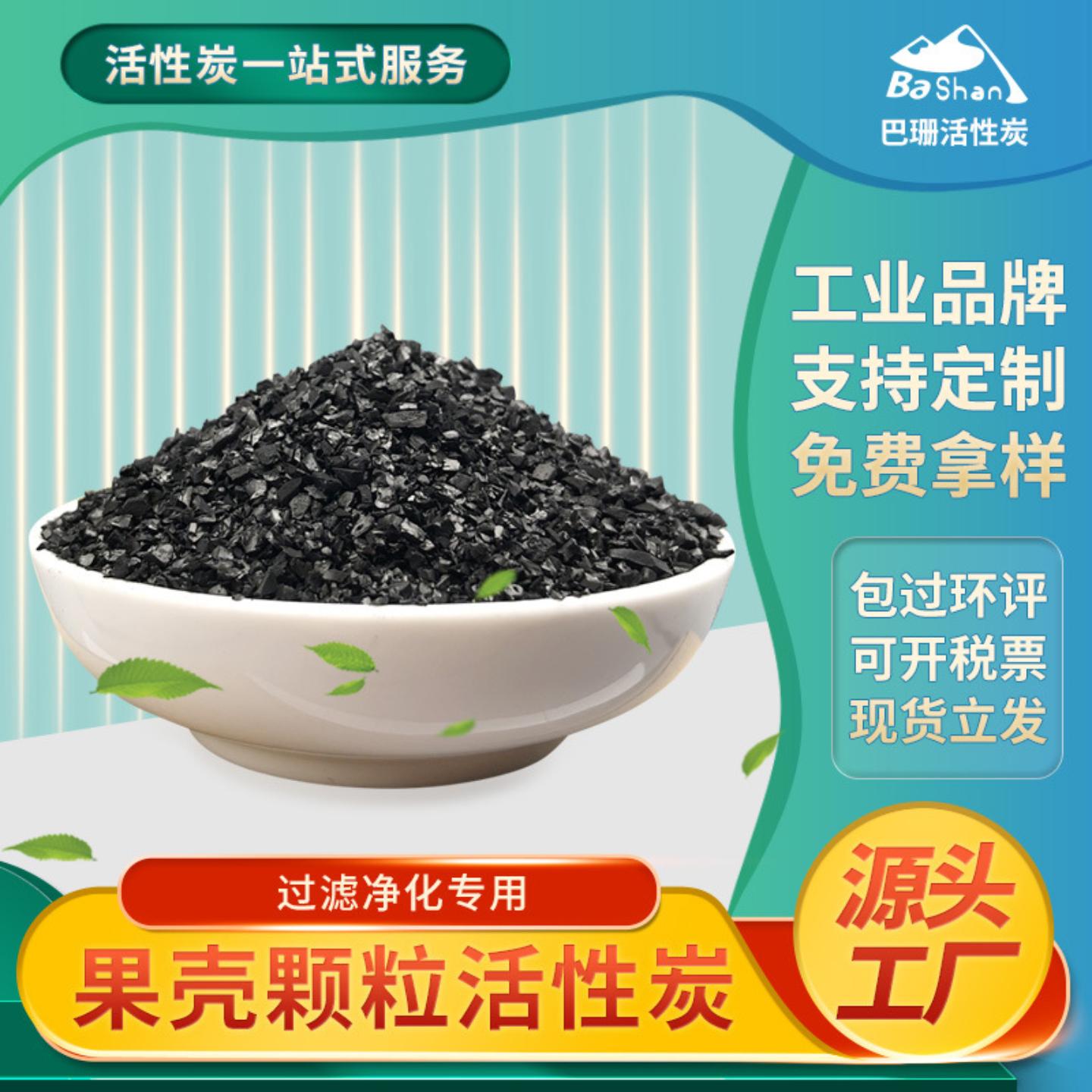 果壳颗粒活性炭纯净水过滤活性