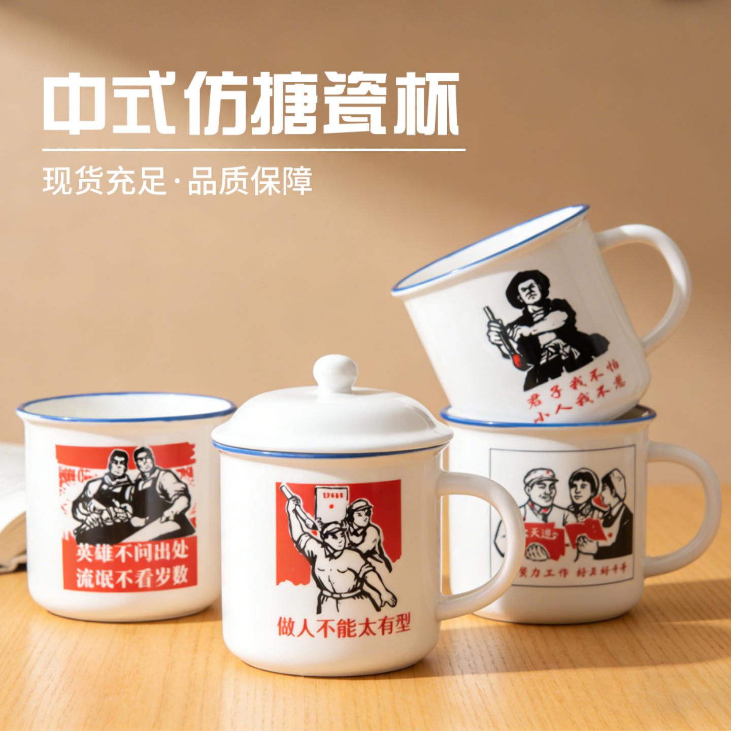 中式复古陶瓷马克杯带盖仿搪瓷杯