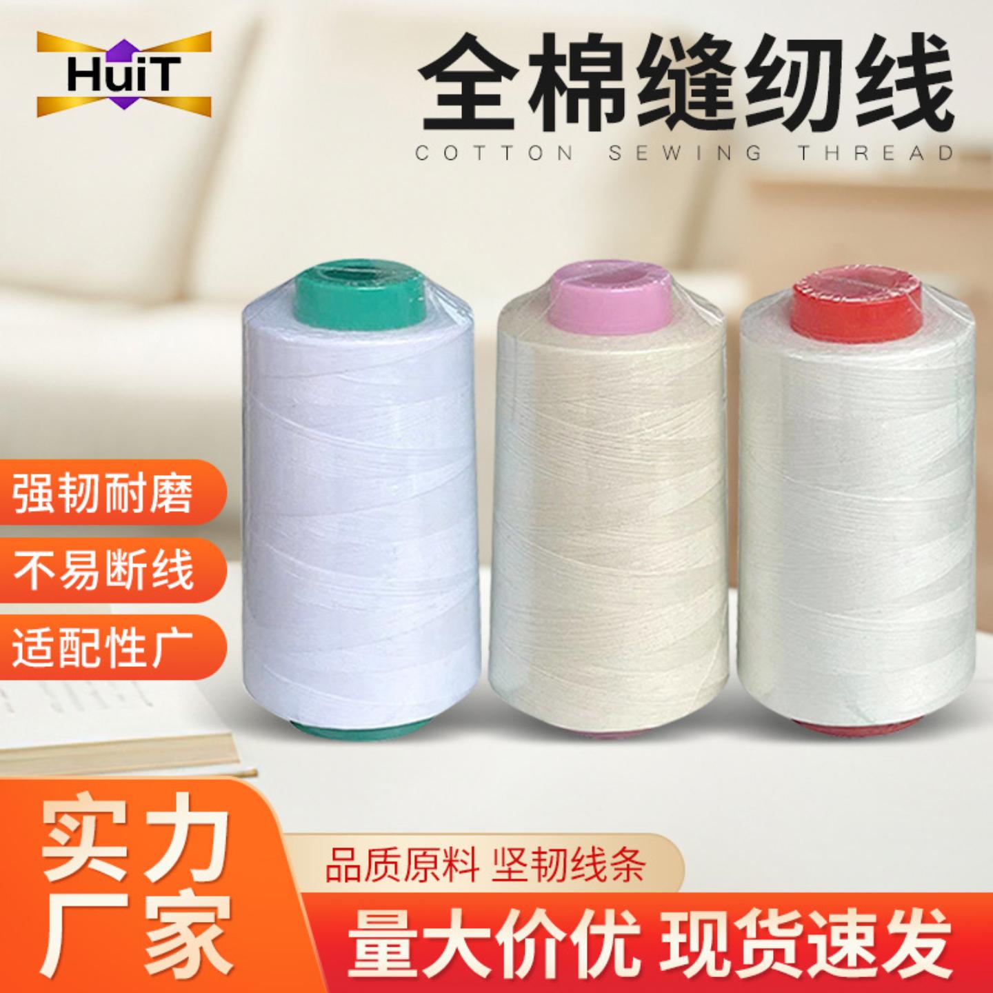 白色全棉宝塔缝纫机线服装绣花