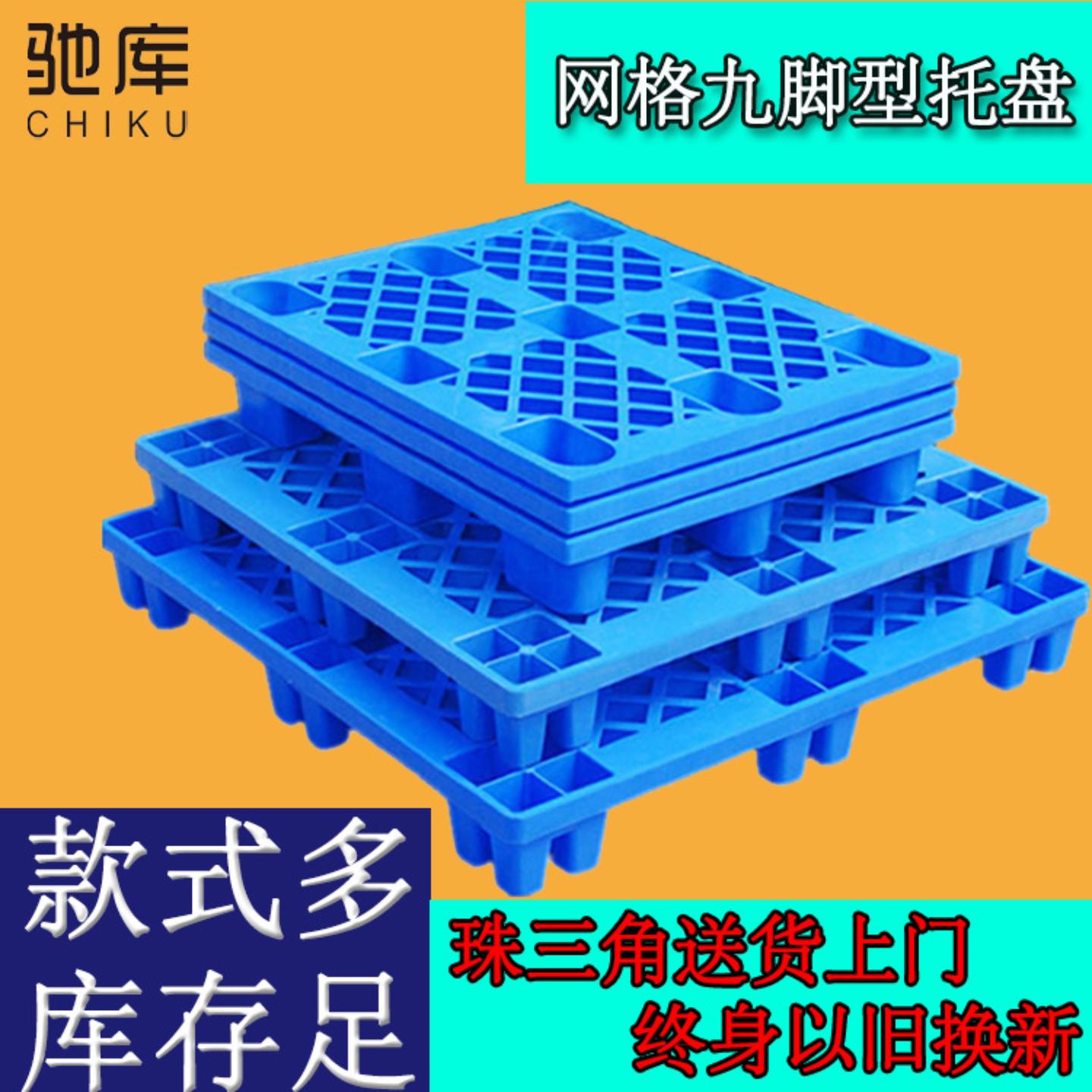 小尺寸网格九脚托盘超市仓库防潮