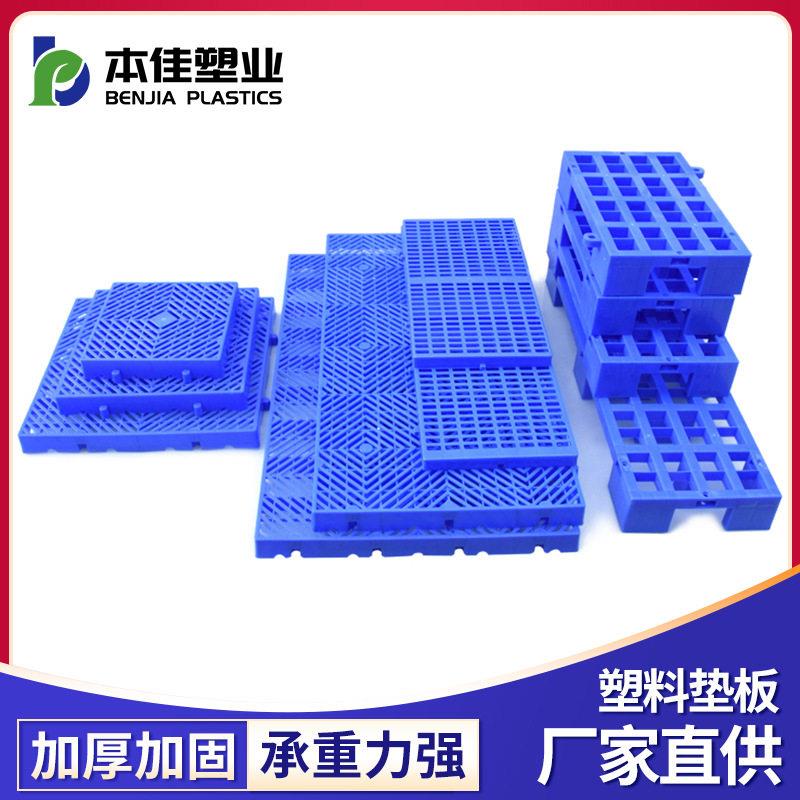 防漏佐致(收塑格料防潮板垫板超市仓垫货库托盘栈板网地仓台卡板
