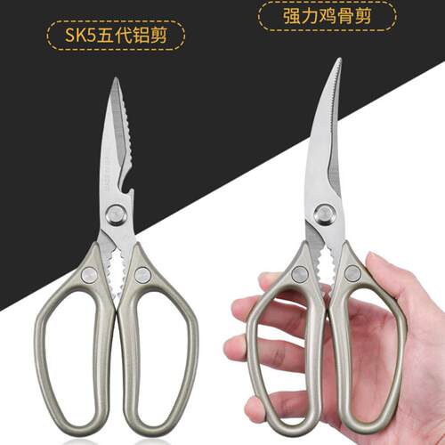 五代铝剪 铝合金手柄厨房剪 不锈钢厨房合金剪 SK5铝柄剪刀鸡骨剪