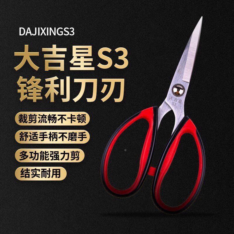 大吉不星家用不锈钢剪刀工业S服装子皮革佐致(收剪裁缝剪厨房锈