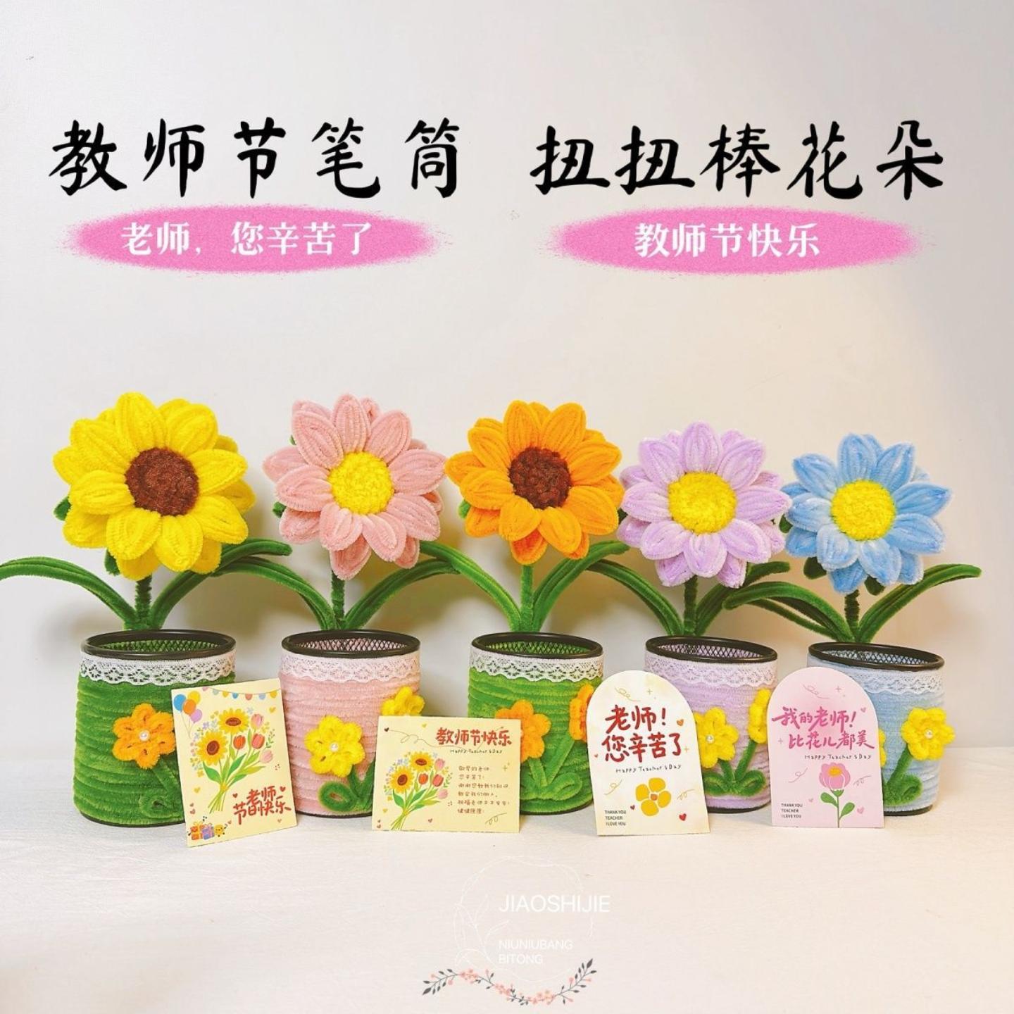 向日葵笔筒教师节礼物diy手工