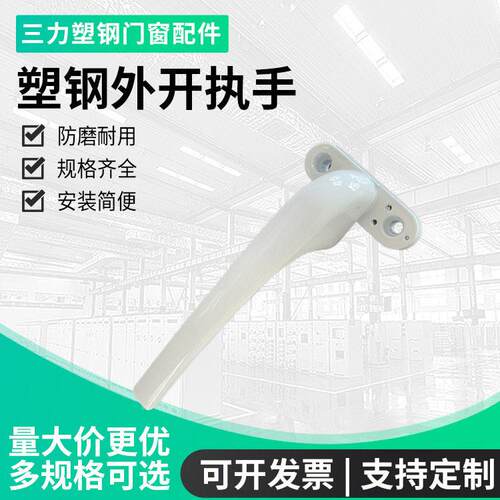 开把手窗钢五金门配件塑窗把外手外推开窗锁扣外推拉窗佐致（收户