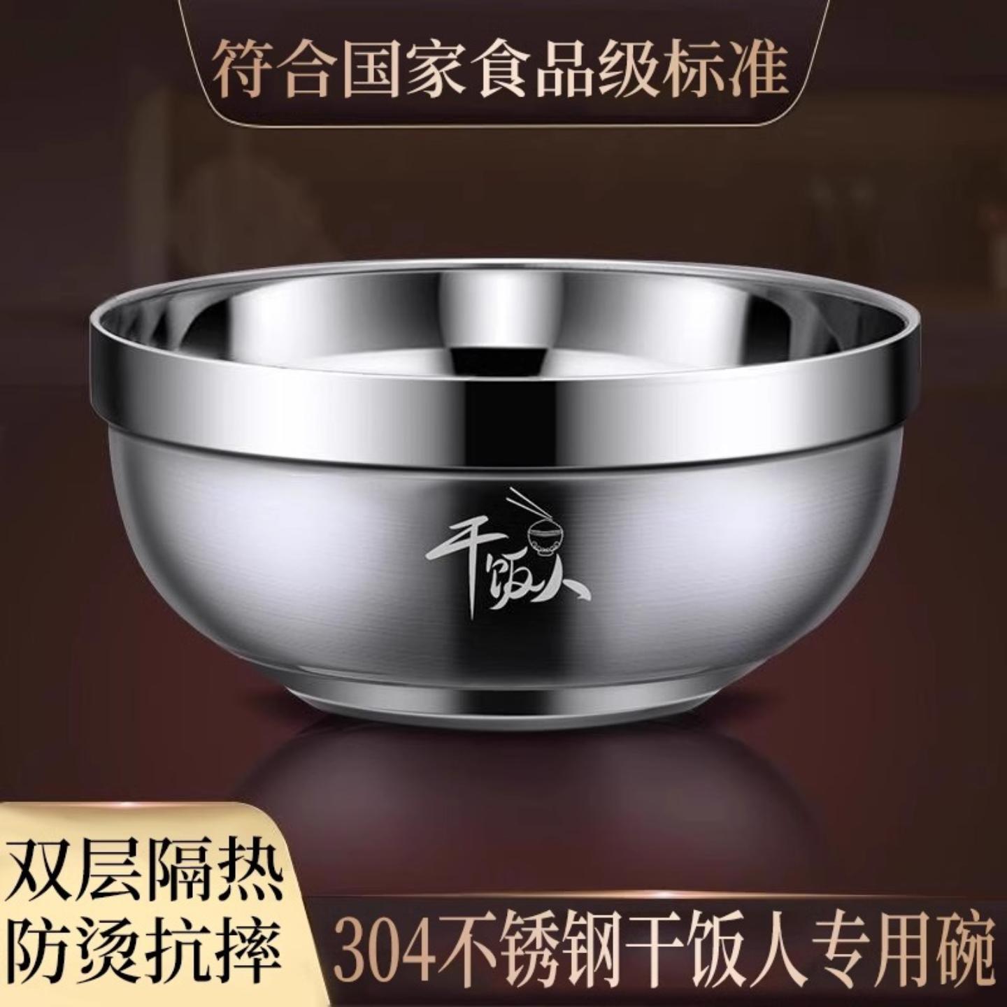 干饭人食堂打饭个人专用饭碗304