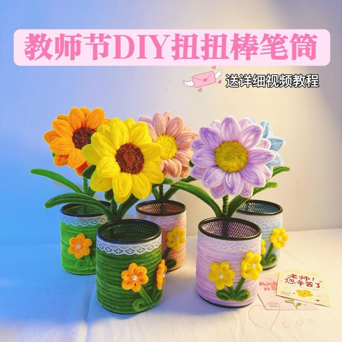 教师节礼物diy手工向日葵笔筒