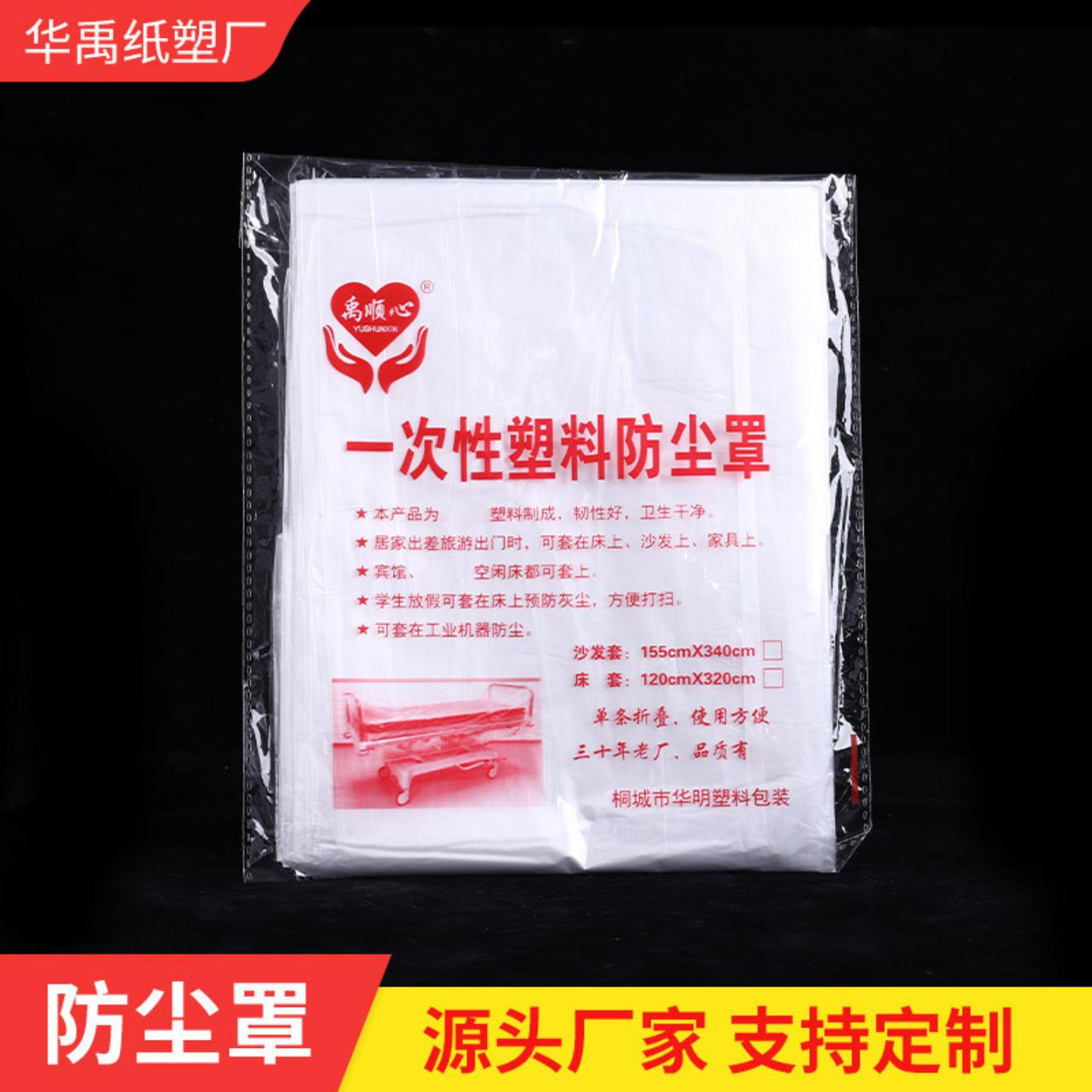一次性PE加厚沙发套床套家具