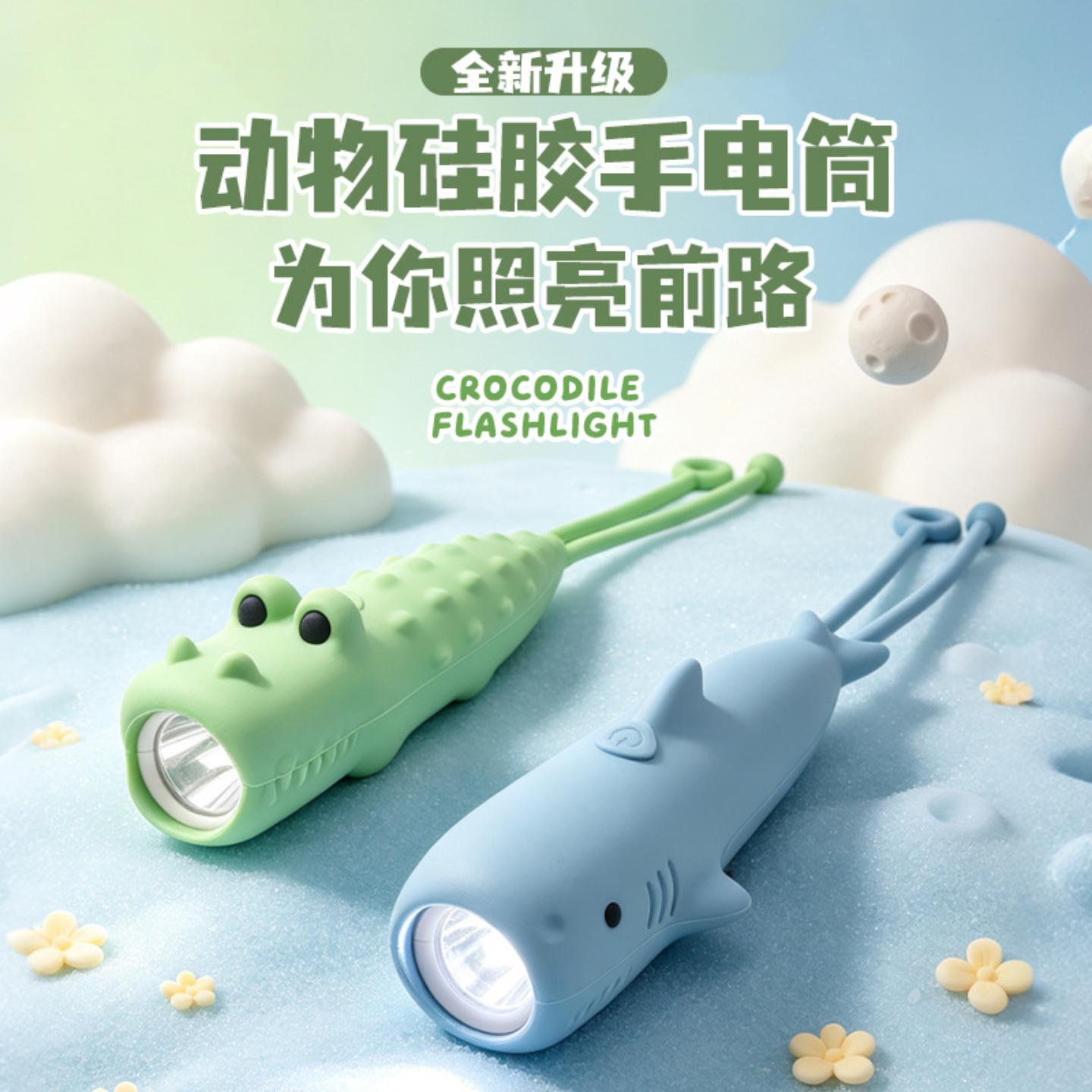 可爱鲨鱼鳄鱼小狗硅胶手电筒儿童