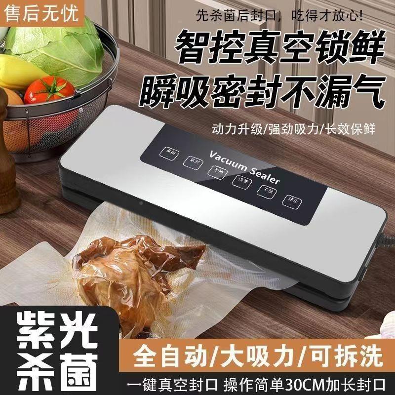 真封口机全自动空塑10249616封保干湿两用小型鲜密封保机家用食品