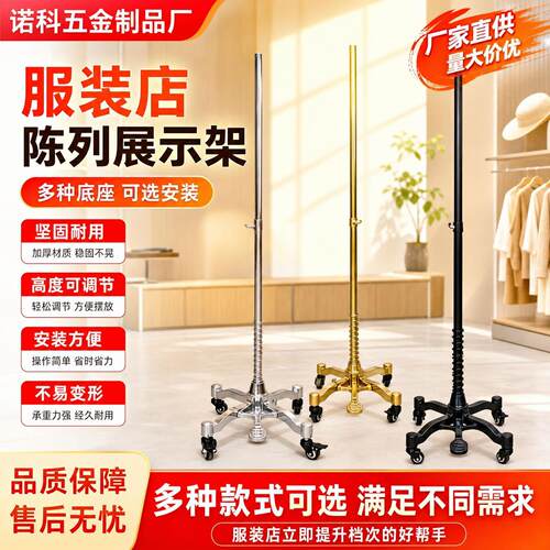 模特展示架万向轮底座服装店落地