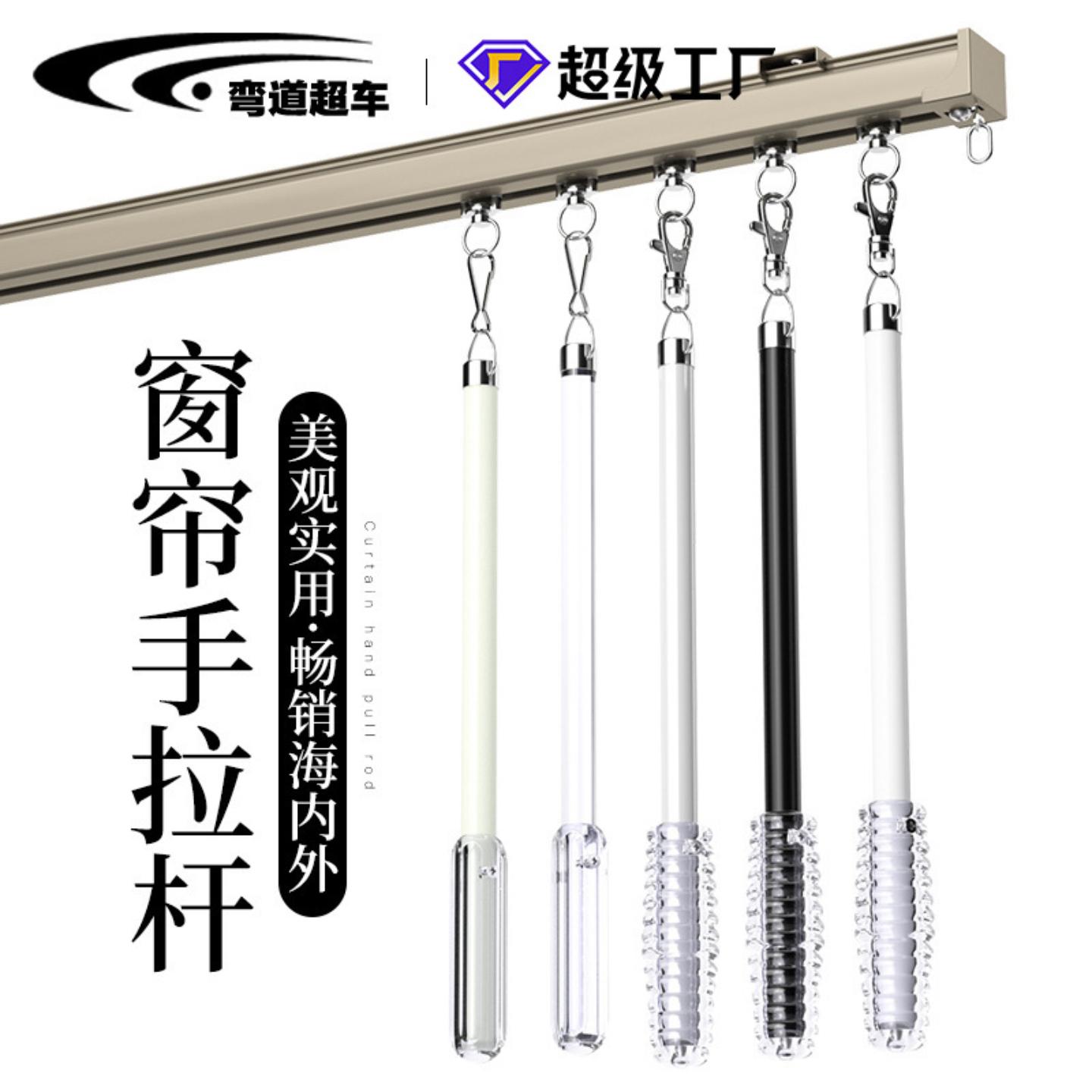 酒店窗帘手拉杆配件推拉杆黑色
