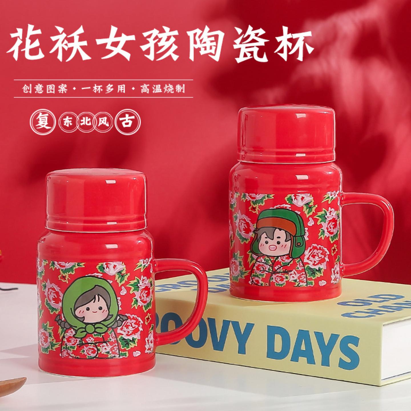 东北大妞大花袄马克杯创意稀奇