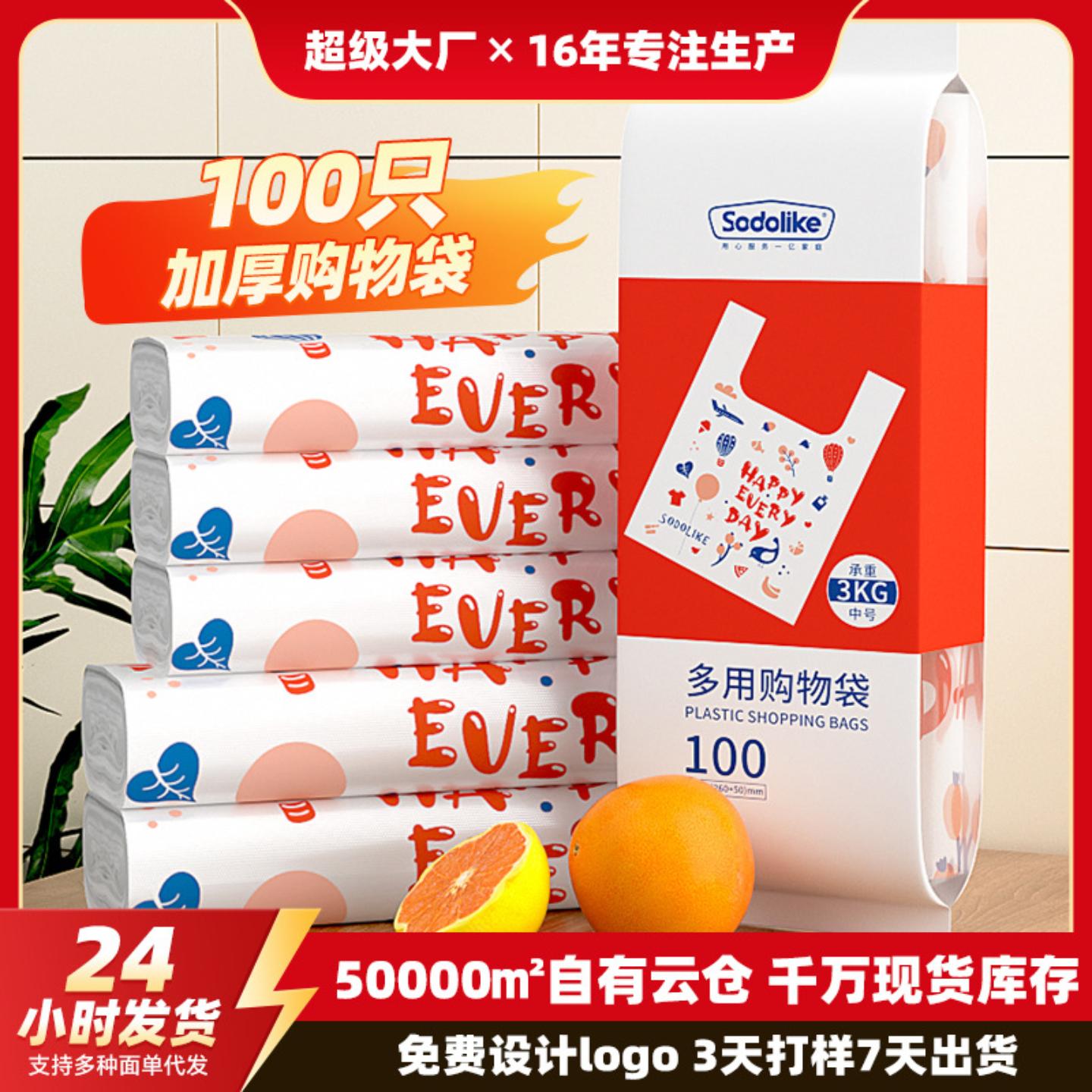 100只加厚中号购物袋超市专用