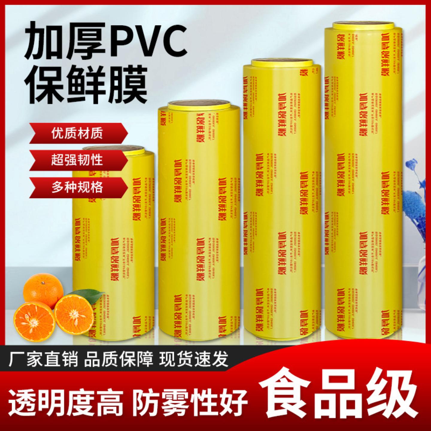 保鲜膜PVC大卷水果家用商用生鲜