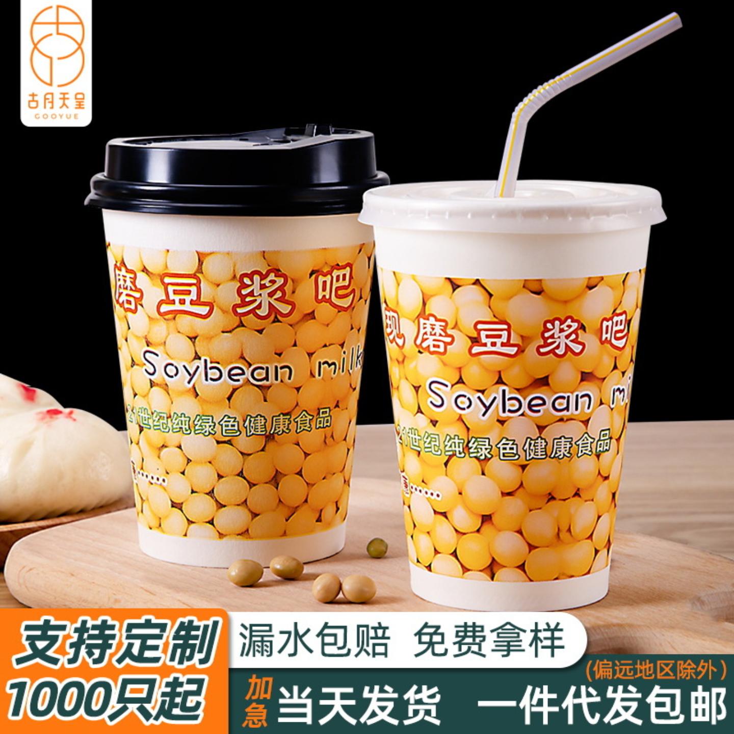 豆浆杯子定制做加厚带盖家商用