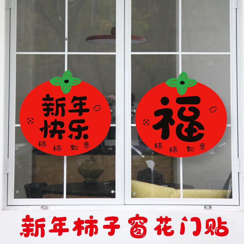 20毛26马年新年新123款年福字饰门贴过年装春节大门毡窗花橱窗布