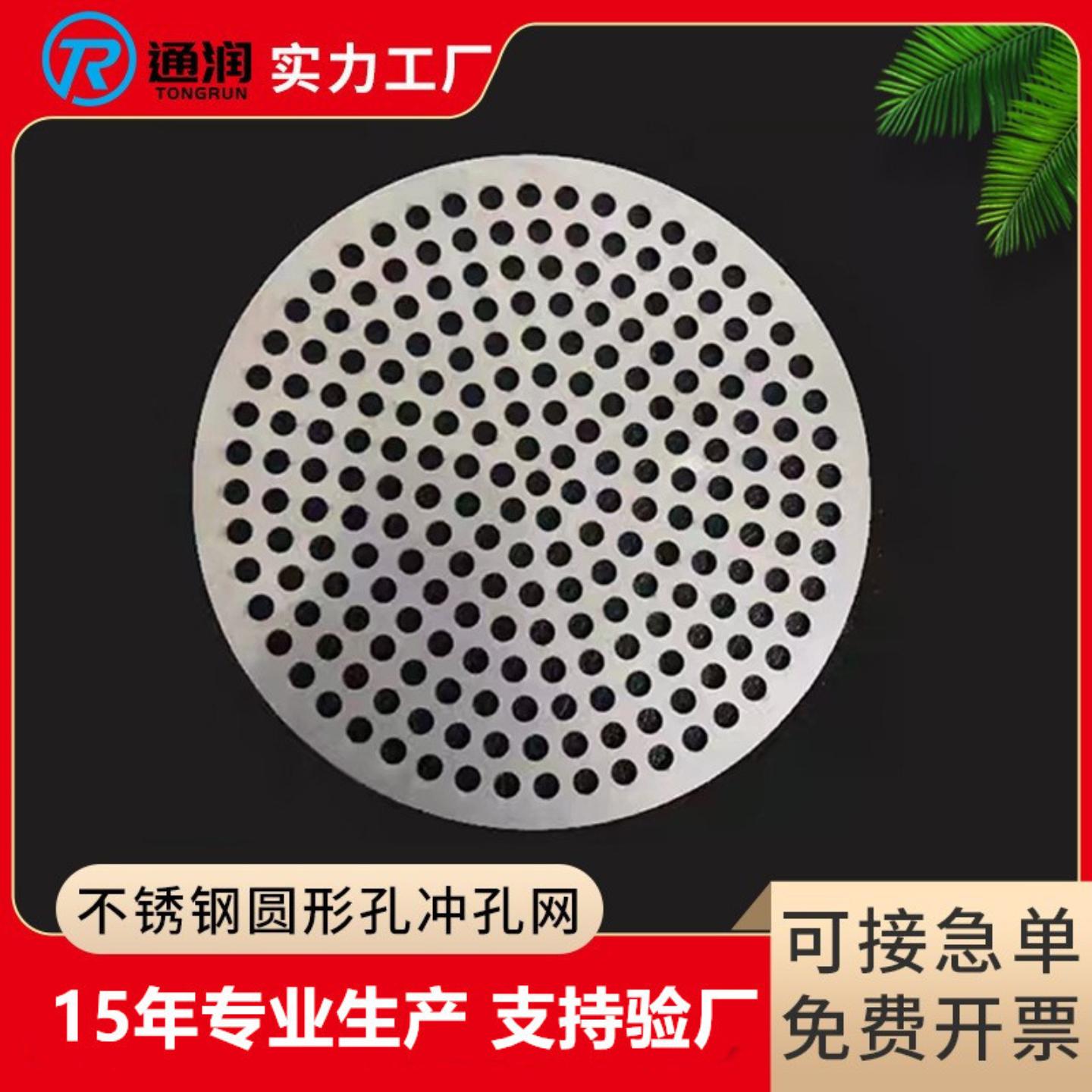 304不锈钢冲孔板圆孔网筛网图片