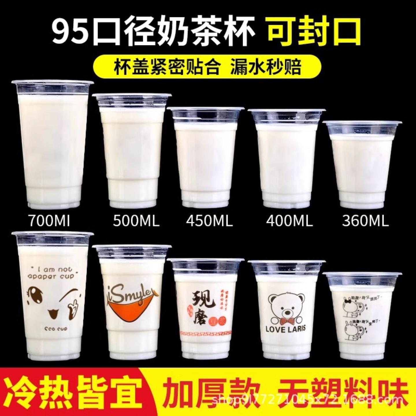 95口径奶茶杯早餐豆浆杯子商用
