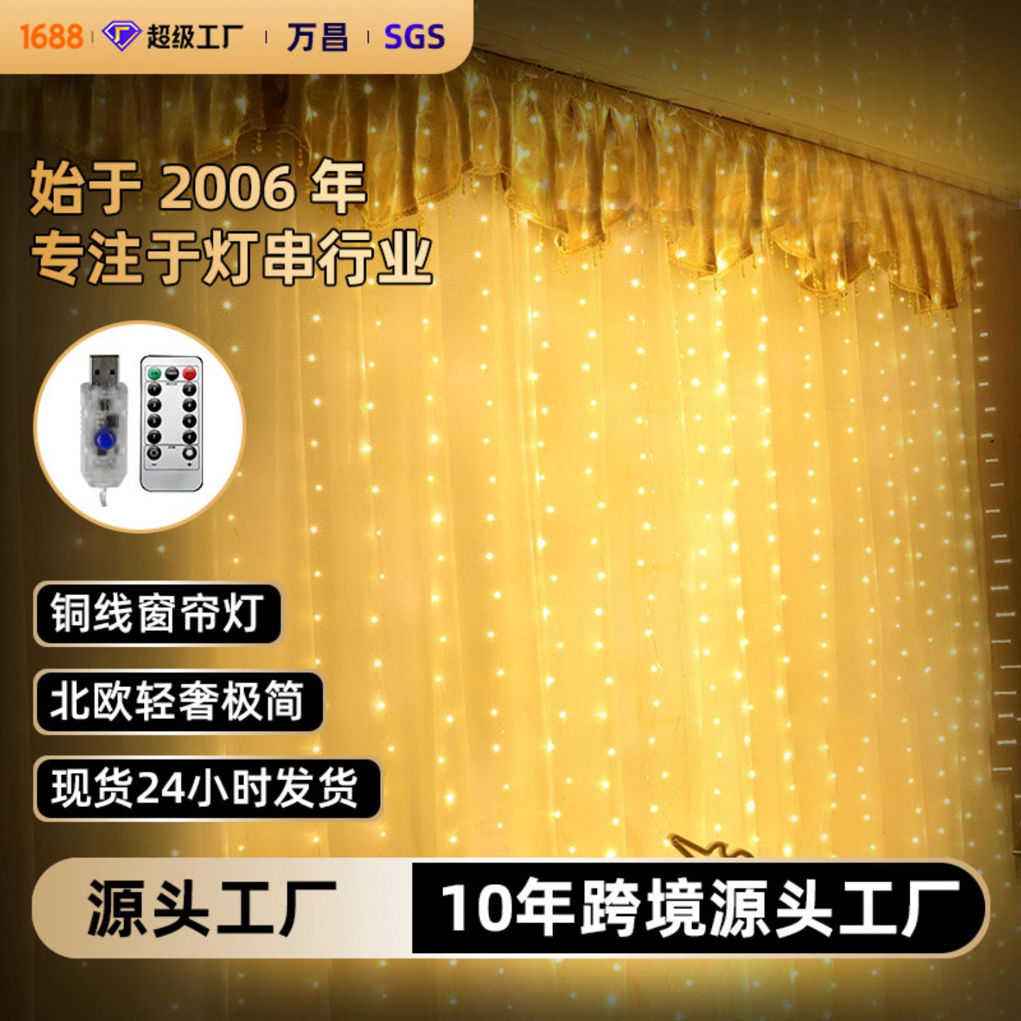 3*米铜线灯窗帘灯USB插电八功能