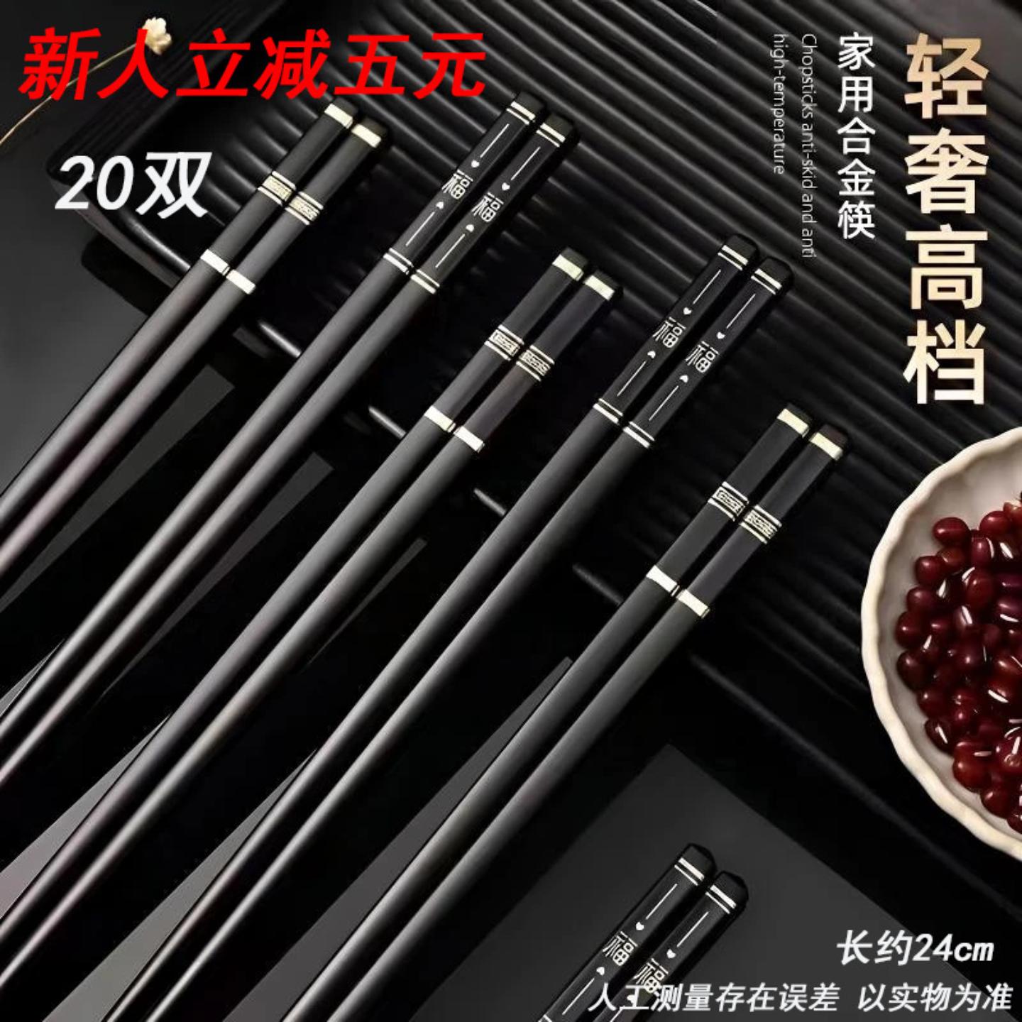 20双耐高温新合金筷子家用防滑