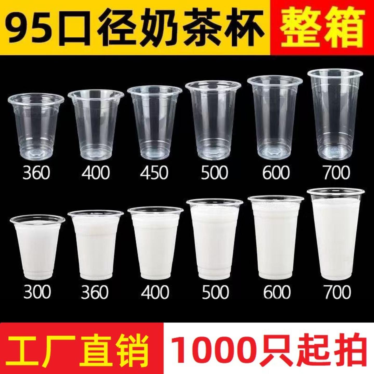 95口径一次性奶茶杯商用360