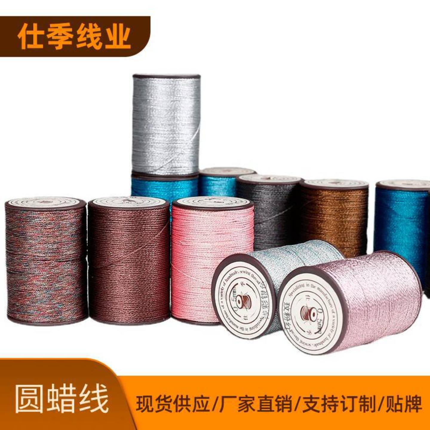 仕季圆蜡线编织线diy手工缝纫