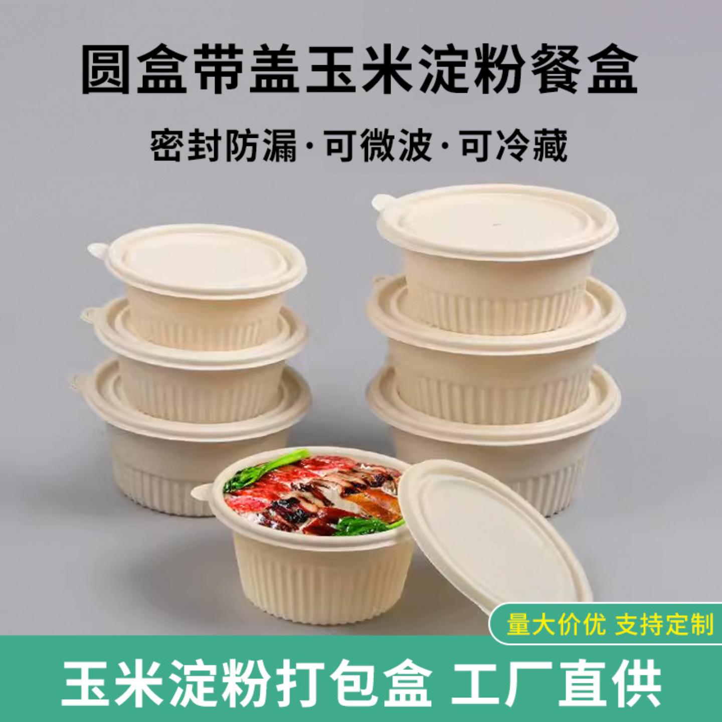 一次性玉米淀粉可降解餐盒轻食