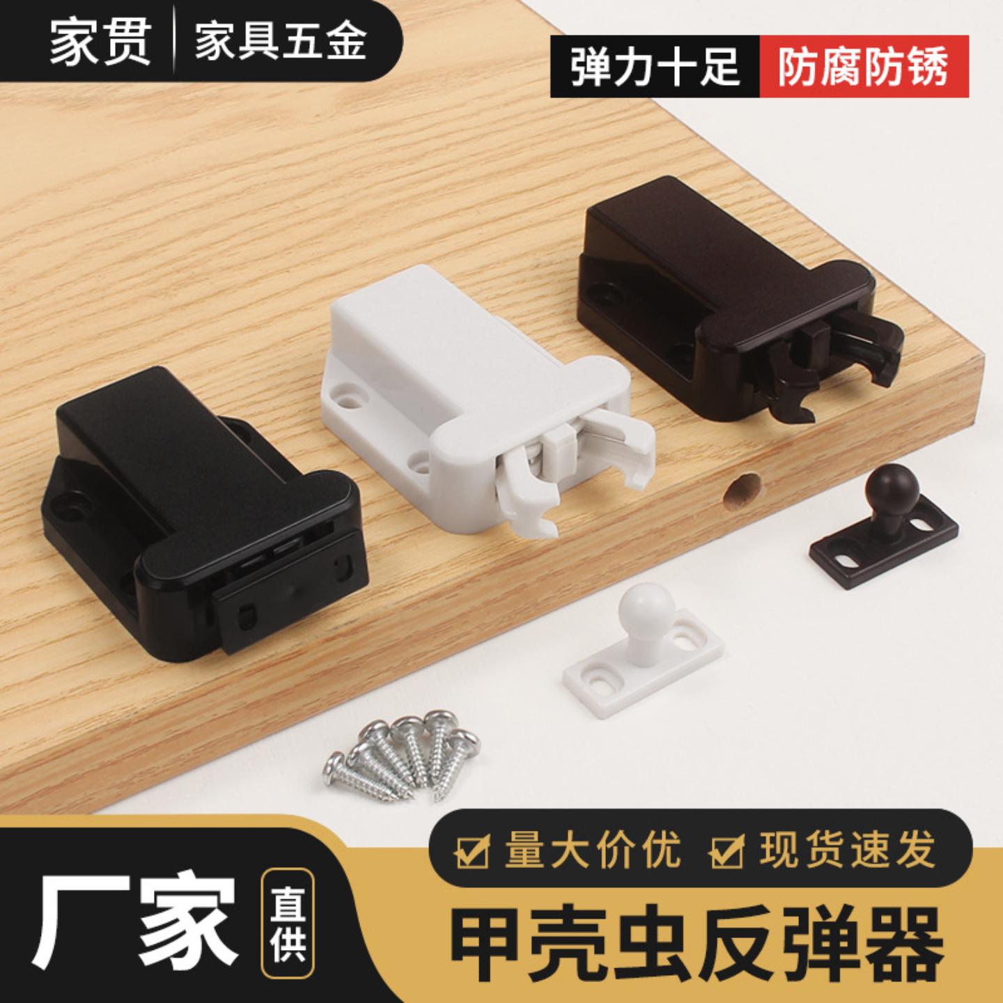 反弹自锁器甲壳虫反弹器橱柜门