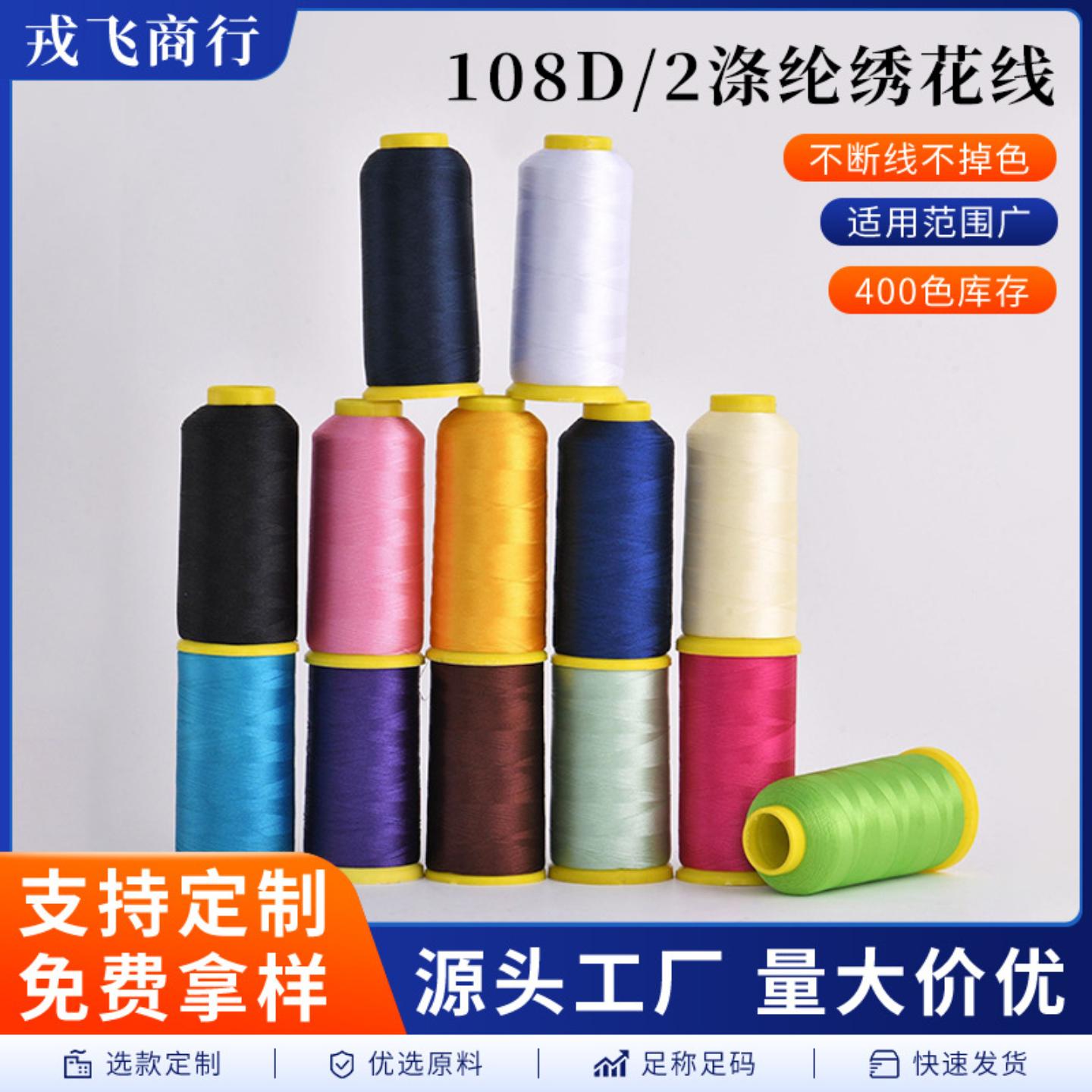 直供涤纶电脑绣花线手工DIY编织
