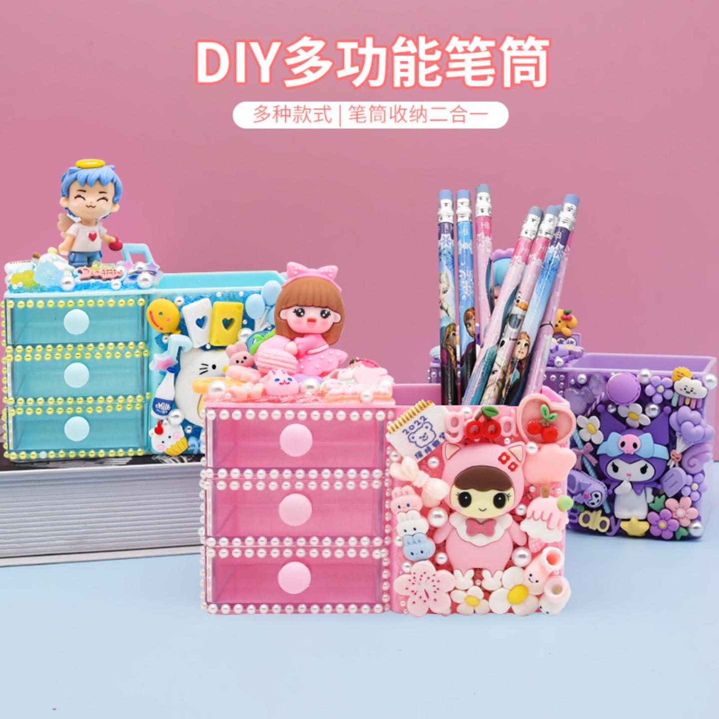 多功能笔筒手工DIY材料包卡通
