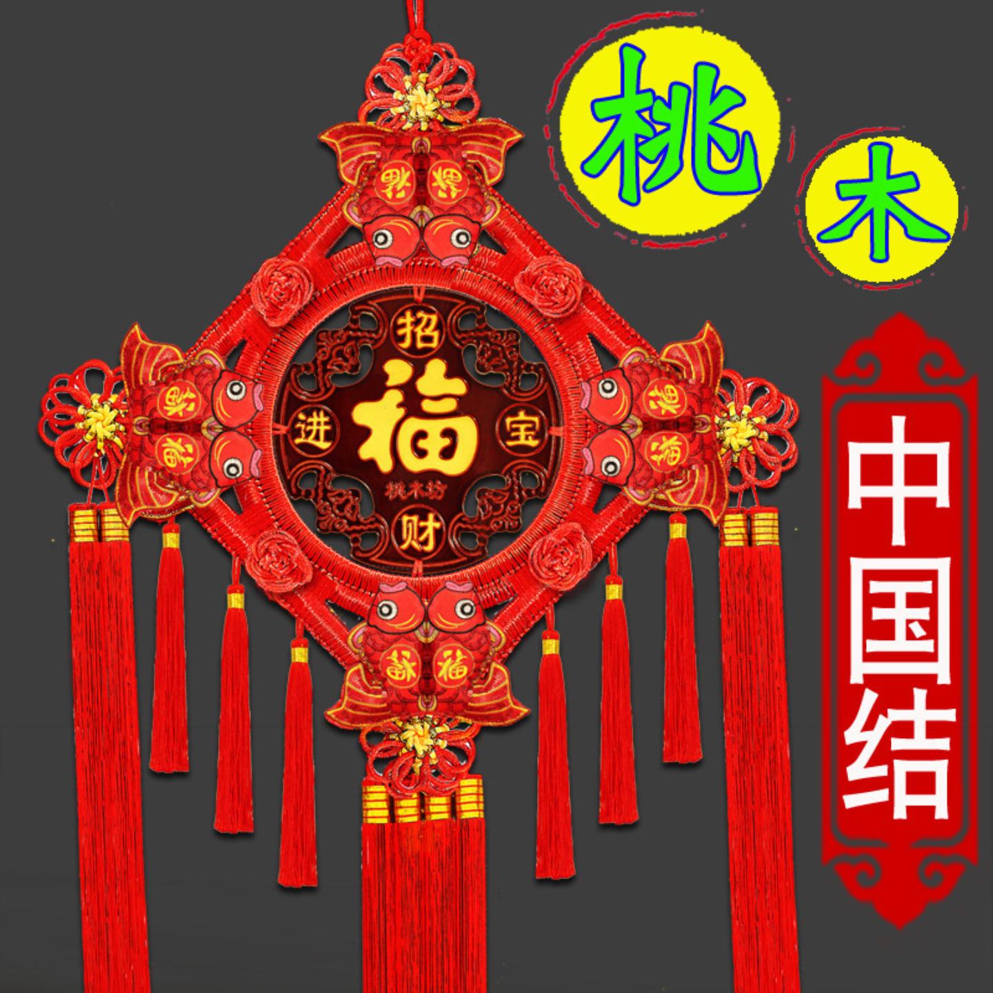 挂件福字大号客厅中号家居挂饰