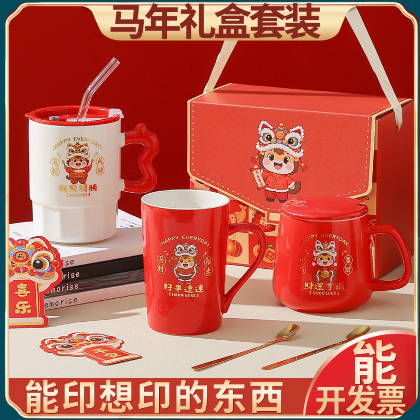 马年伴手礼水杯礼盒套装新年礼品