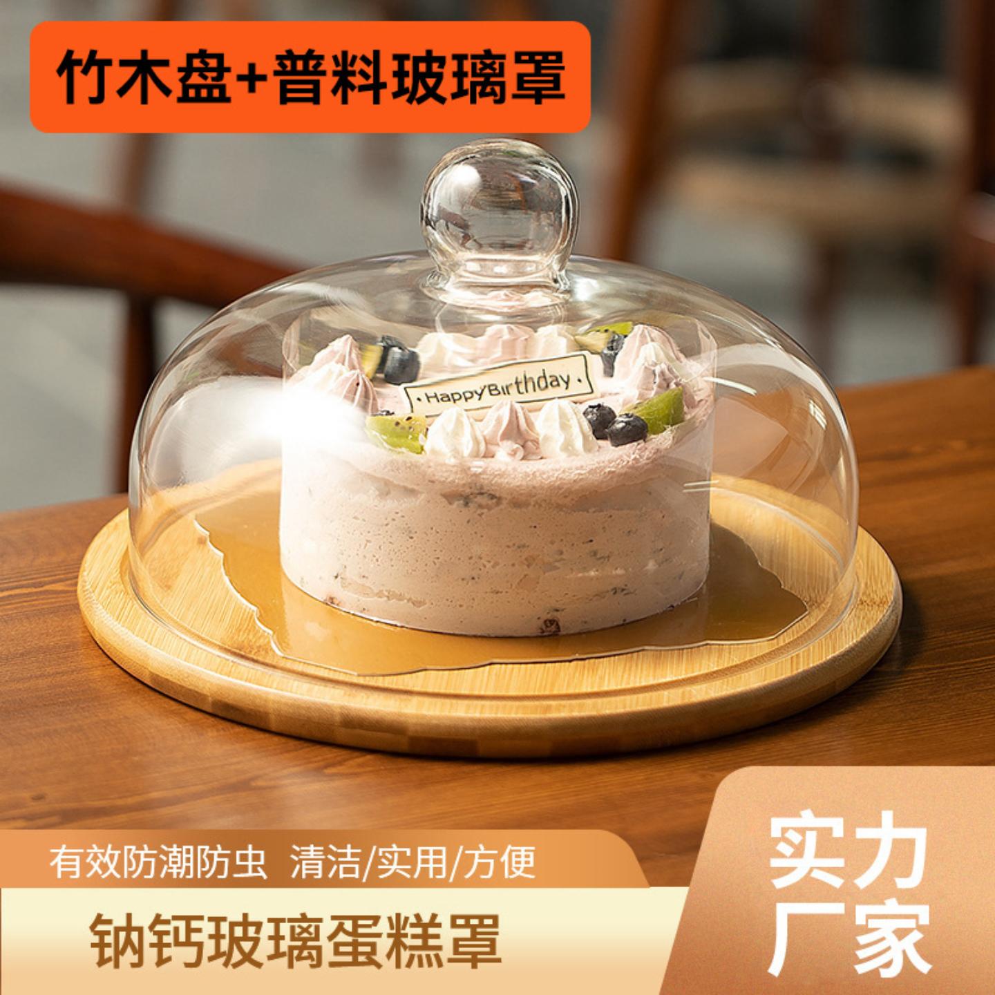 蛋糕防尘玻璃展示托盘食物盖