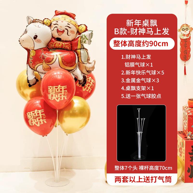 20佐致（收26元旦新年桌飘地飘商气球装喜庆色财红神氛围场景布饰