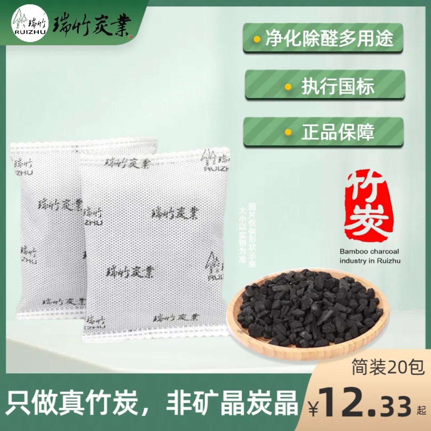 瑞竹活性炭包新房装修吸甲醛衣柜