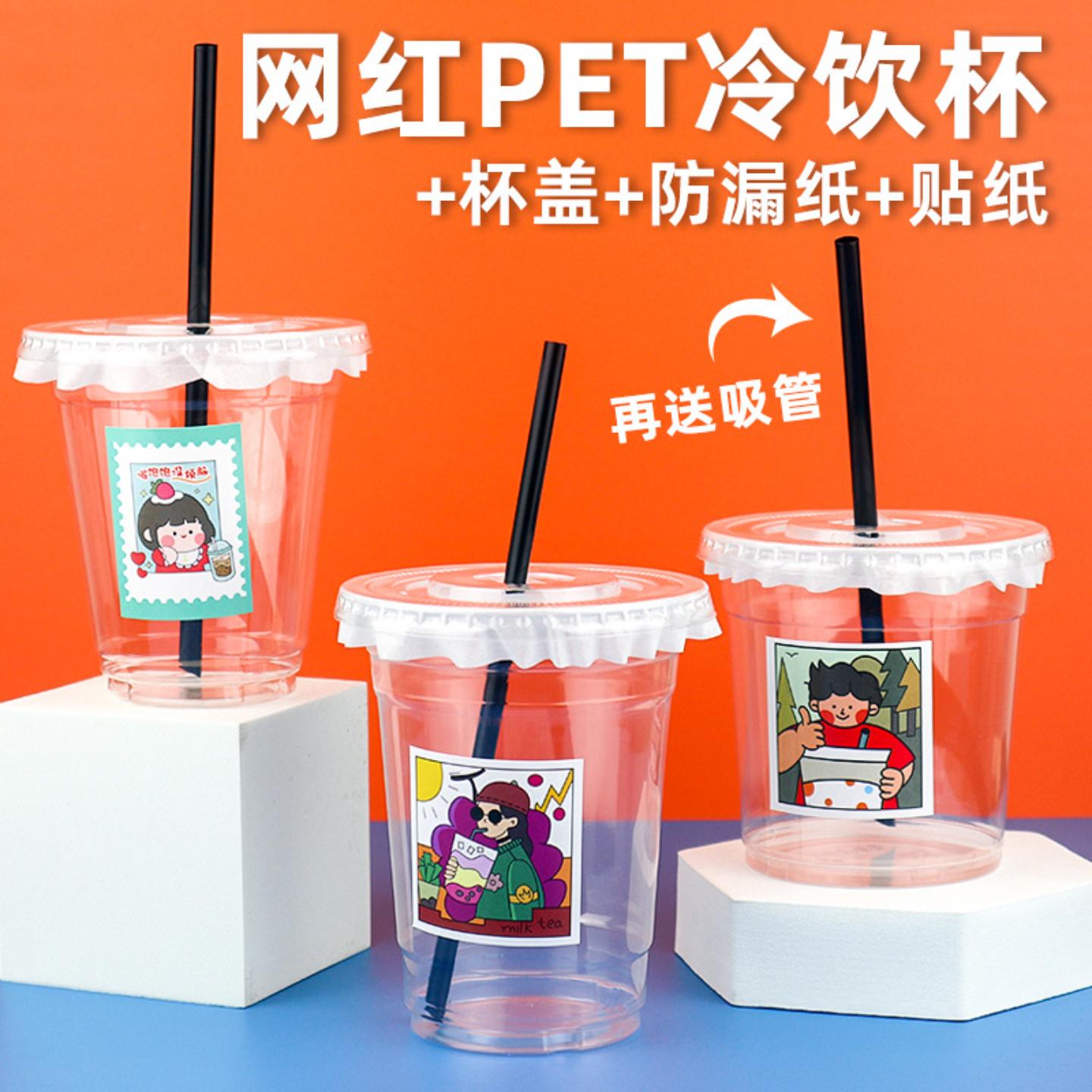 98口径奶茶杯一次性PET咖啡