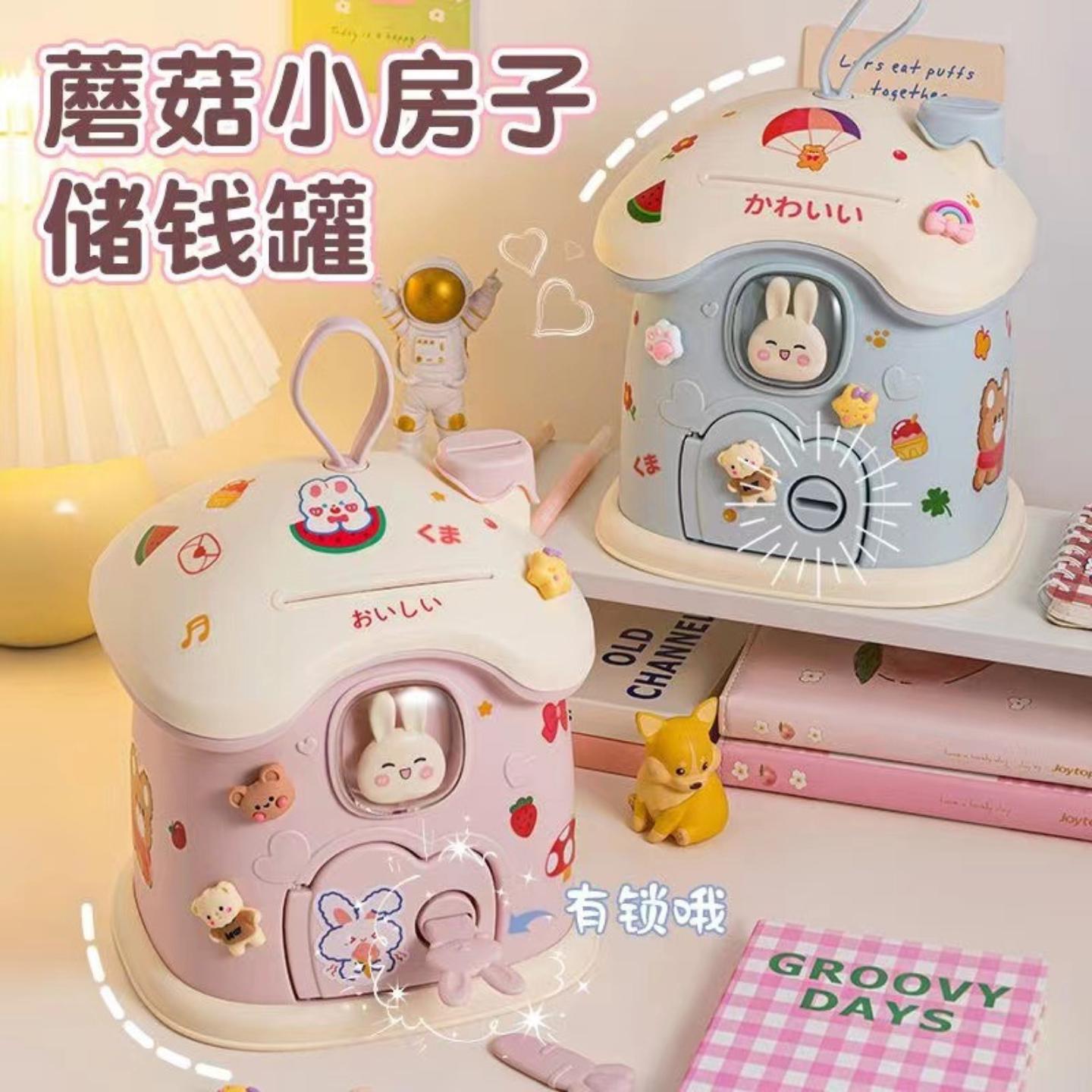 2025年新款可爱蘑菇屋小房子