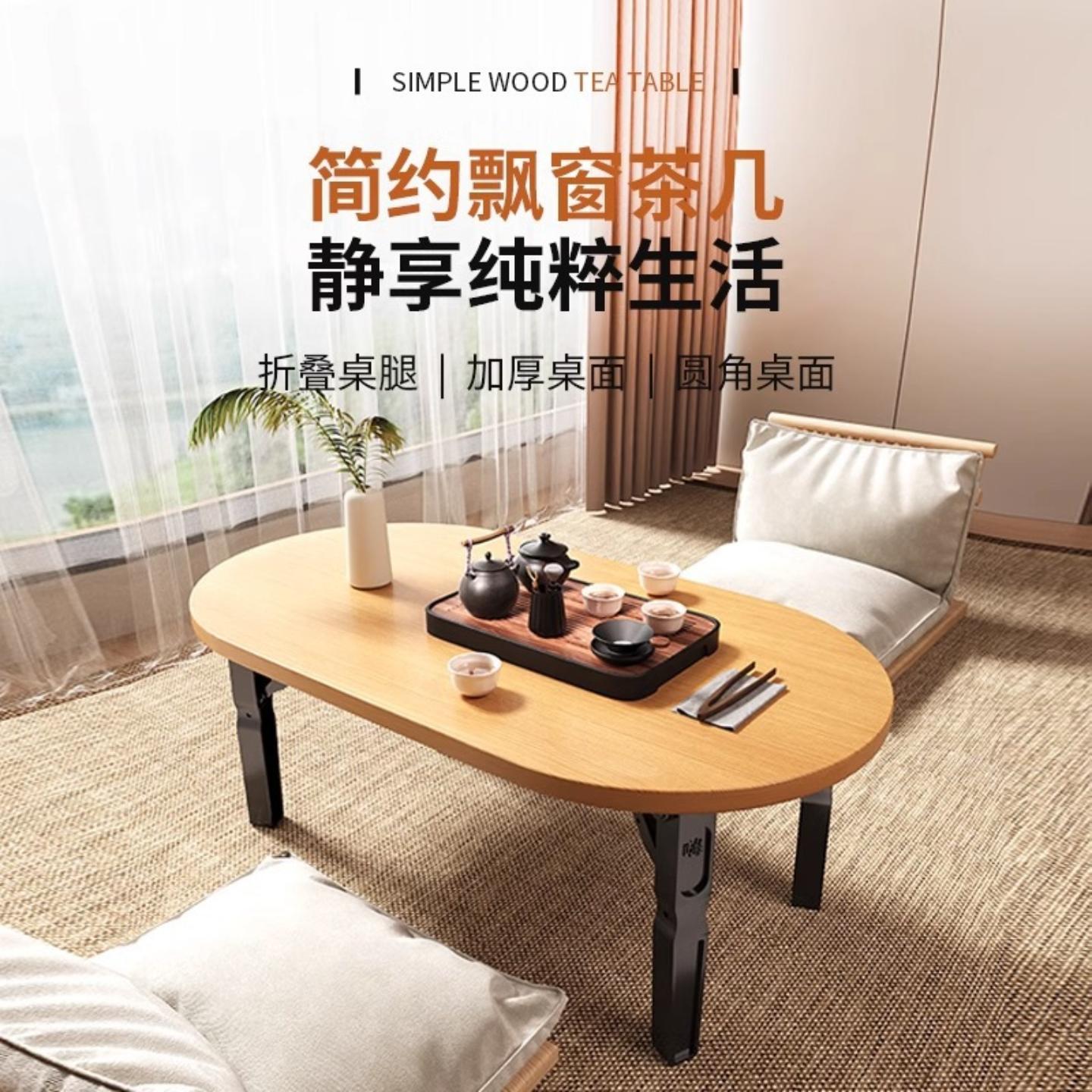 飘窗小桌子茶几炕桌家用榻榻米