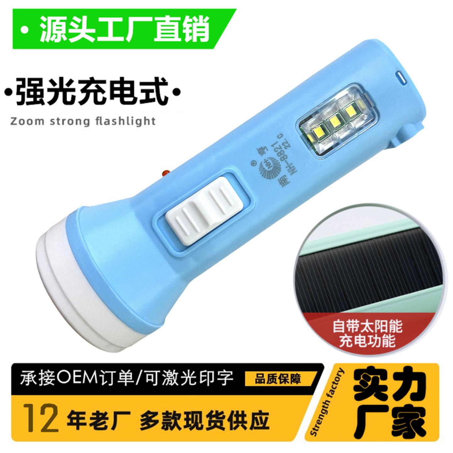 手电筒LED 太阳能充电式户外强光老人家用酒店消防应急灯