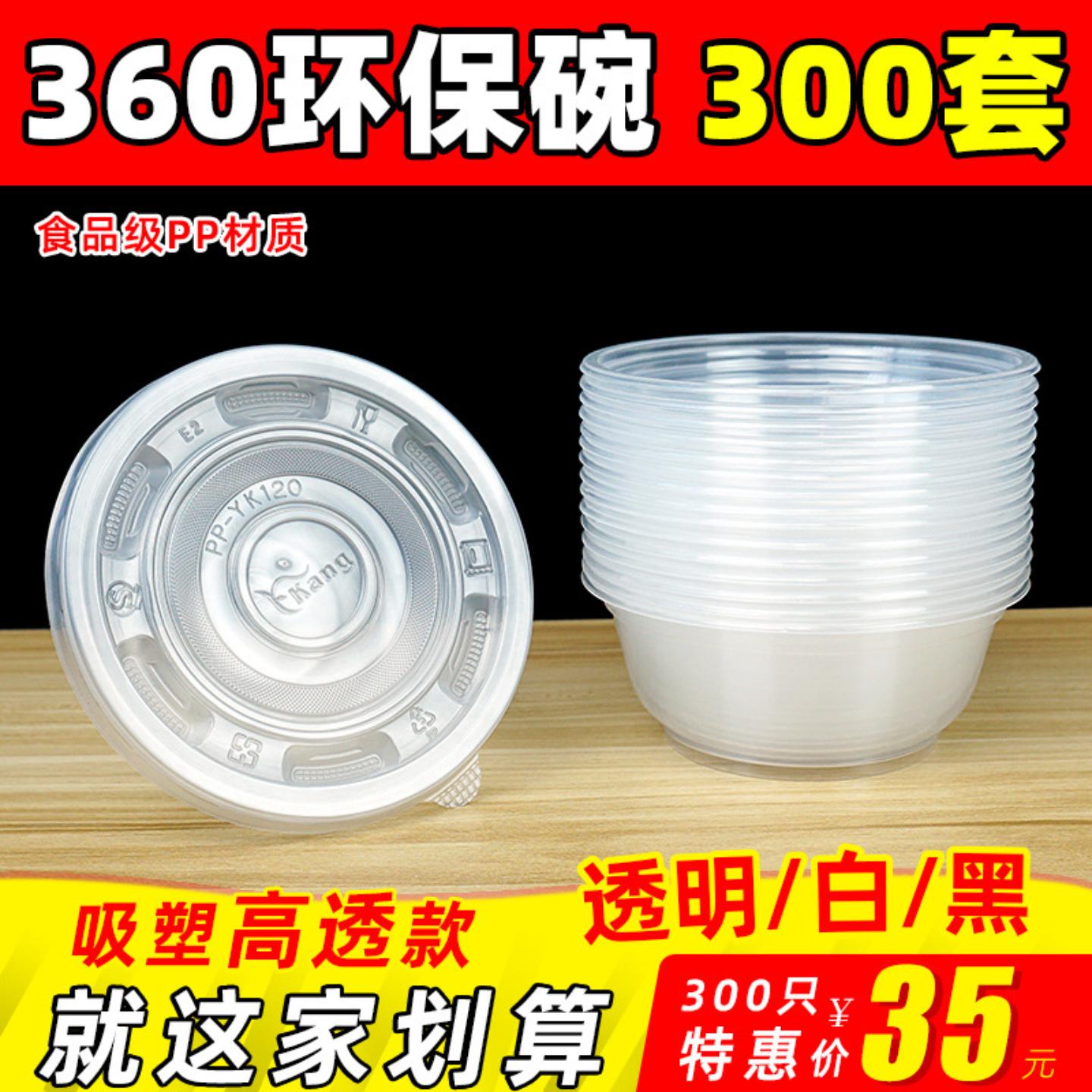 一次性碗圆形带盖塑料环保360ml